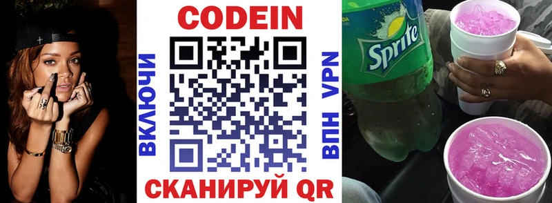 Кодеиновый сироп Lean Purple Drank  Велиж 